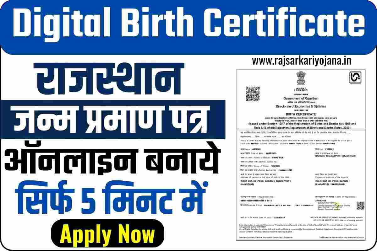 Digital Birth Certificate online kaise banaye