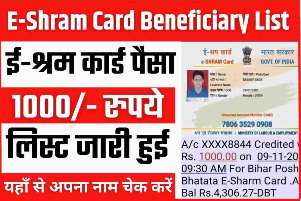 E-Shram Card New Beneficiary List 2023