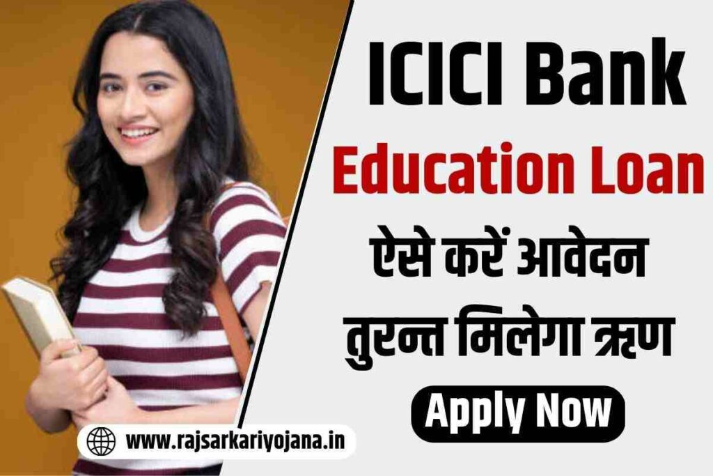 ICICI Bank Education Loan