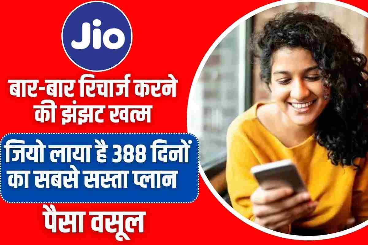Jio New Recharge Offer