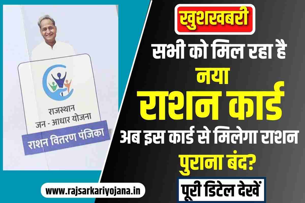Rajasthan New Ration Card