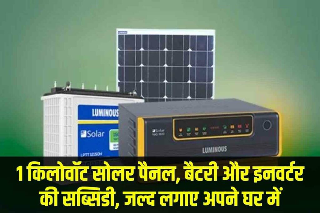 1 kw Solar Price and Subsidy