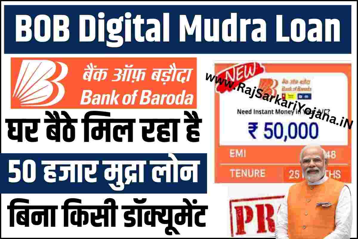 BOB Digital Mudra Loan Online Apply