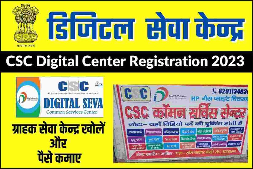 CSC Digital Center Registration 2023