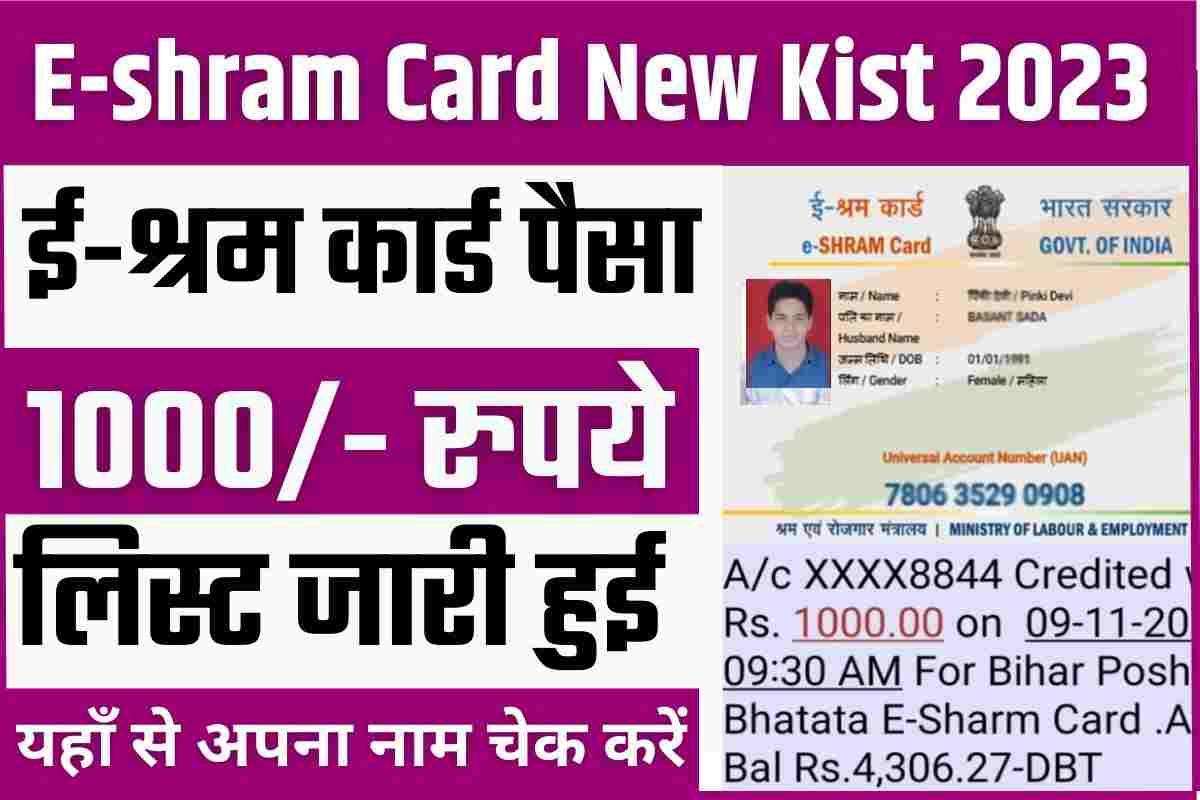 E-shram Card New Kist 2023