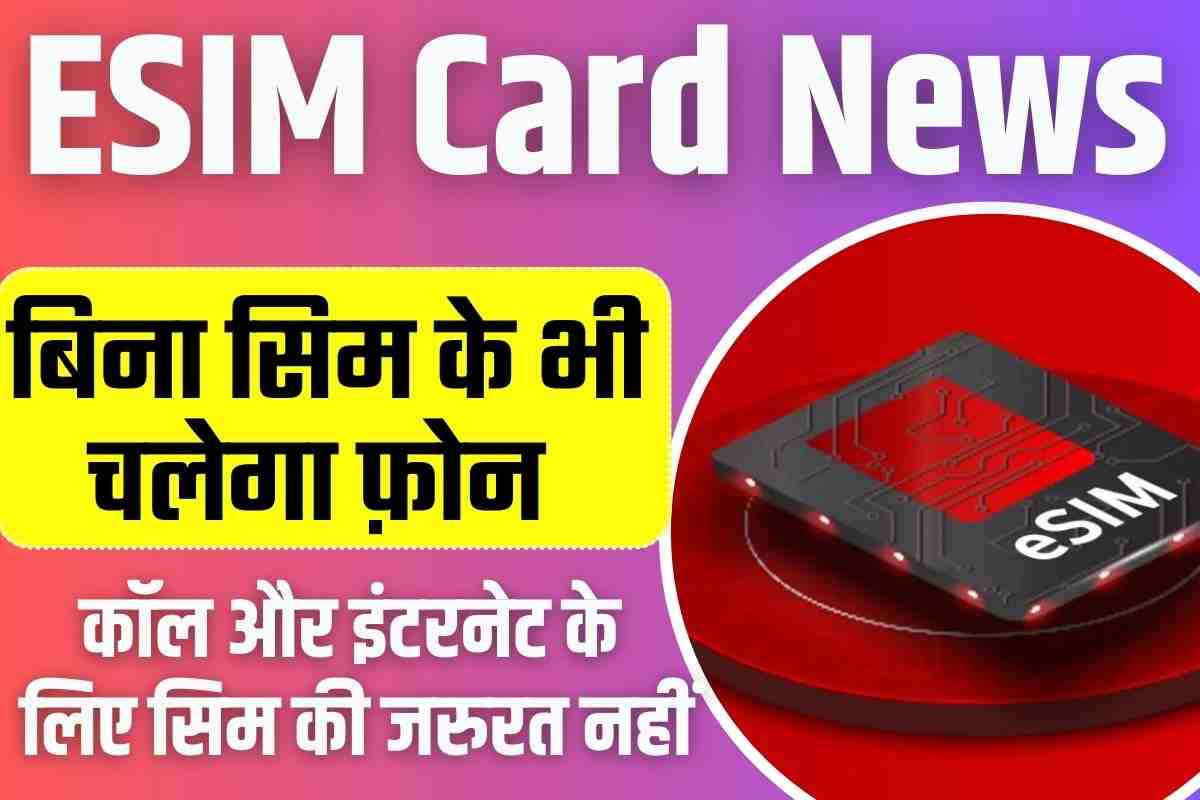 ESIM Card News