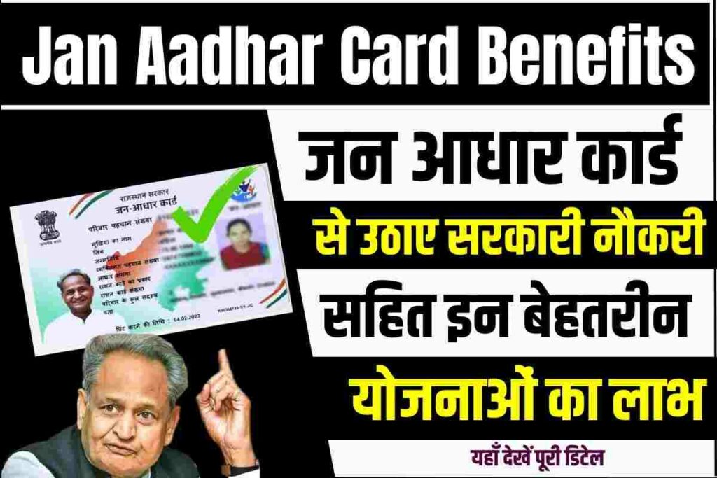 Jan Aadhar Card Benefits 2023