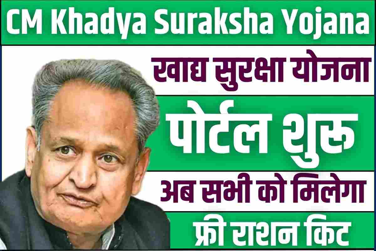 Khadya Suraksha Yojana