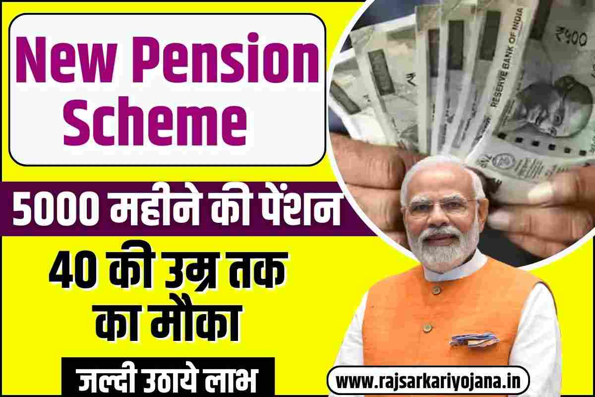 New Pension Scheme 2023
