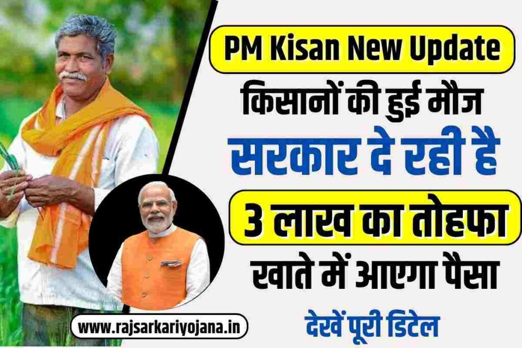 PM Kisan New Update