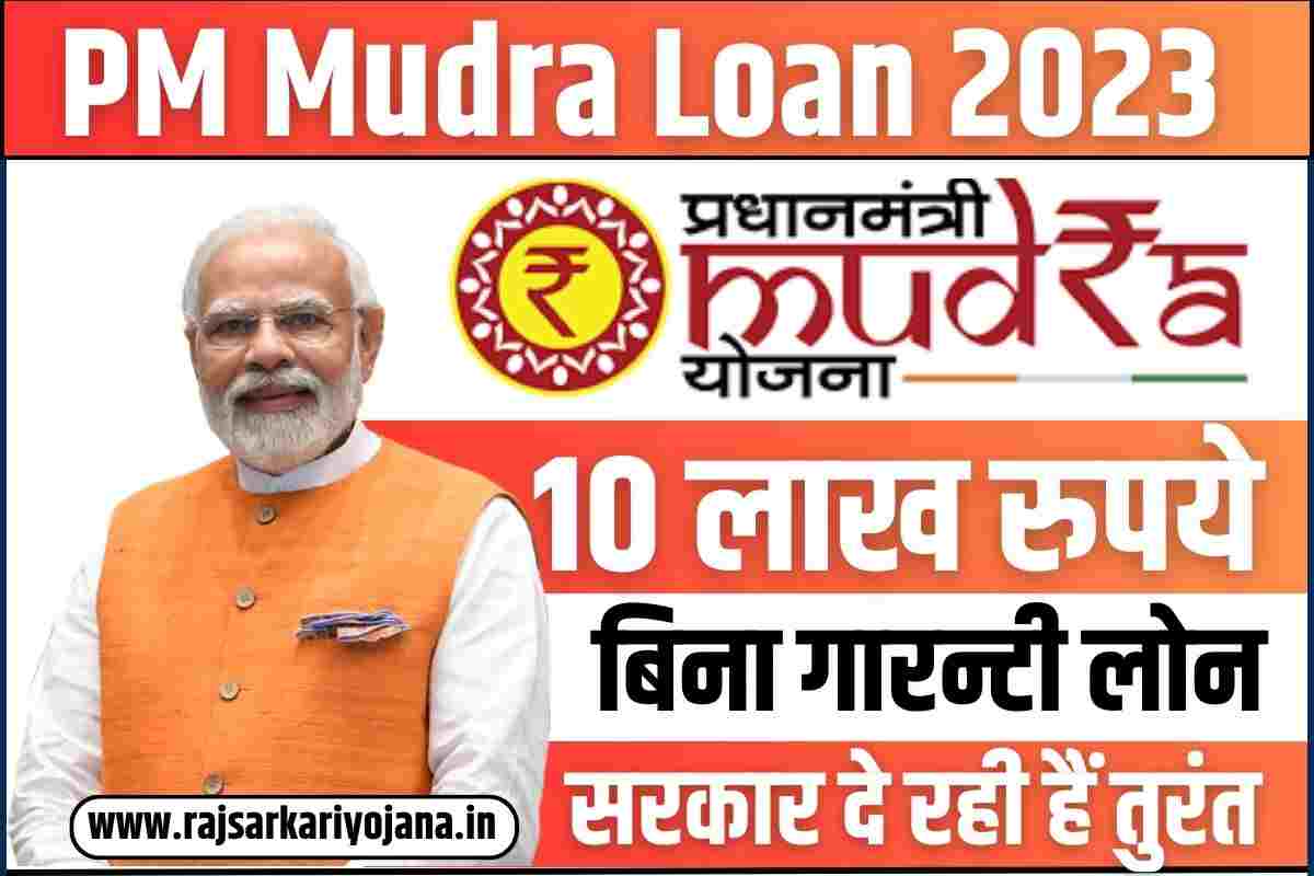 PM Mudra Loan 2023 Apply