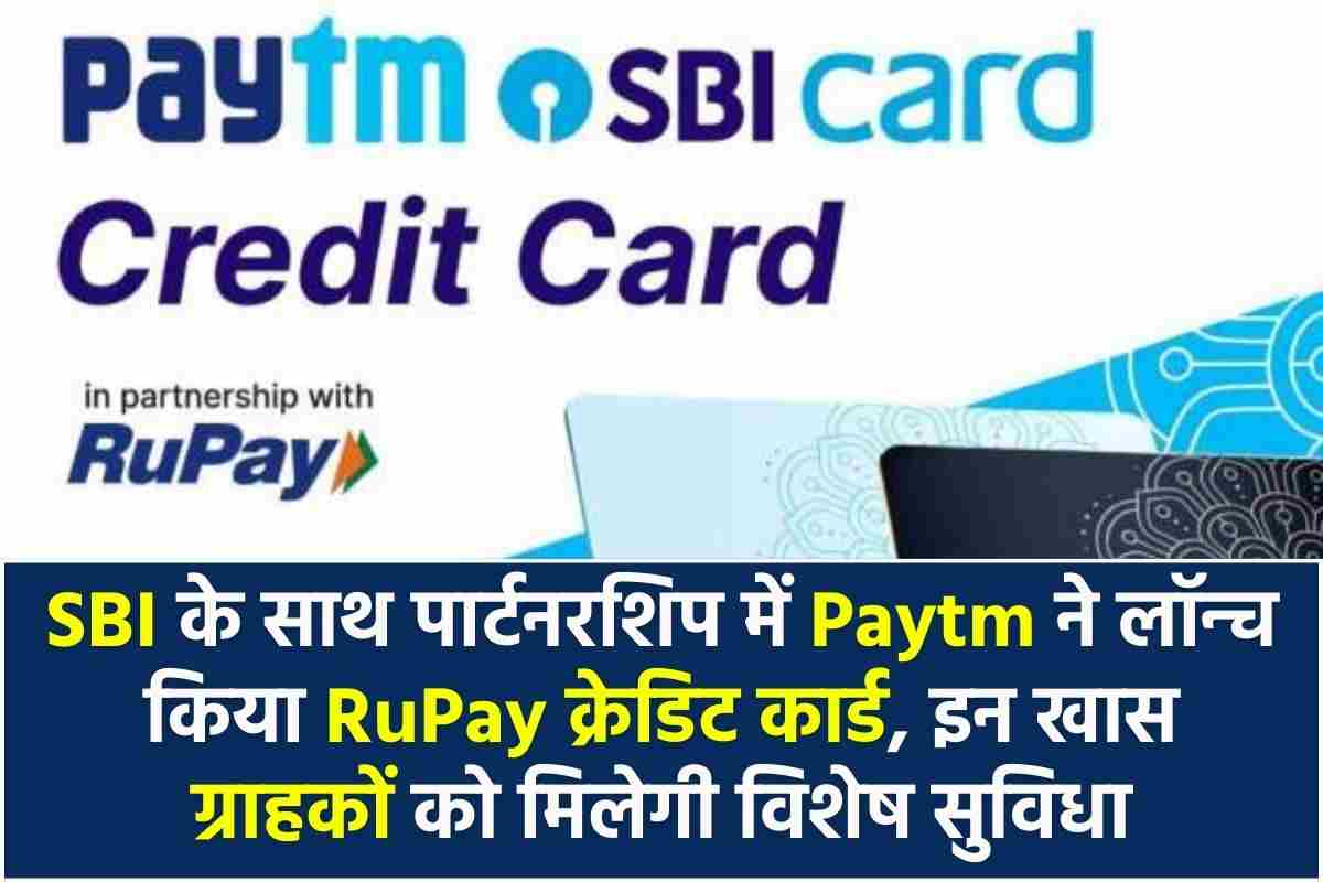 Paytm SBI Rupay Credit Card