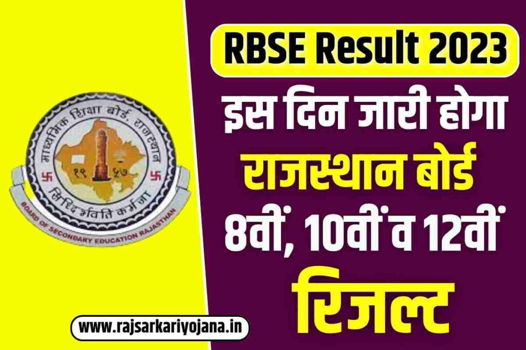 RBSE Result Date 2023