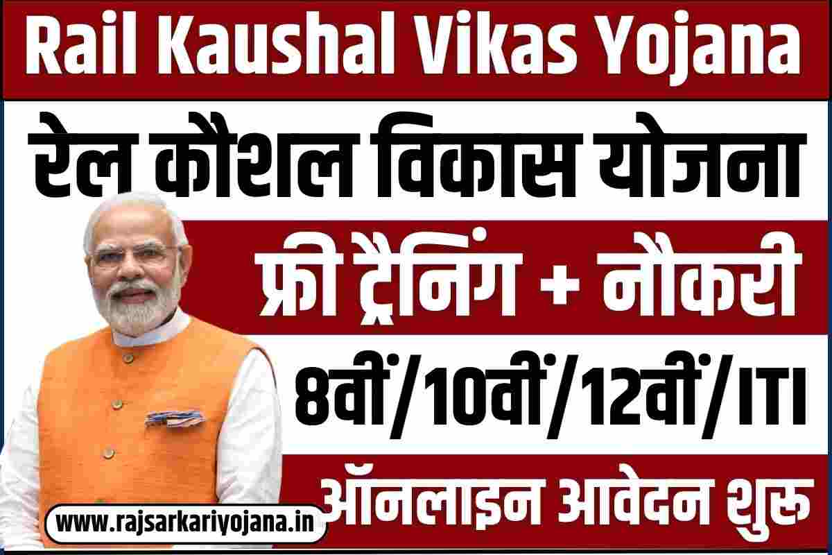 Rail Kaushal Vikas Yojana Online Form 2023