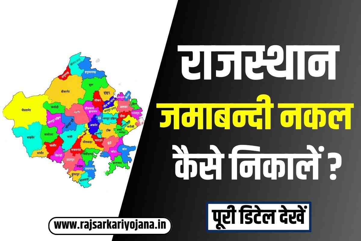 Rajasthan Jamabandi Nakal Online