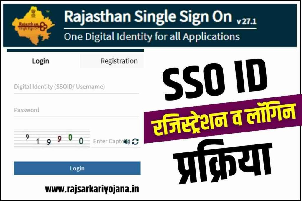 SSO ID Registration or Login Kaise Kare