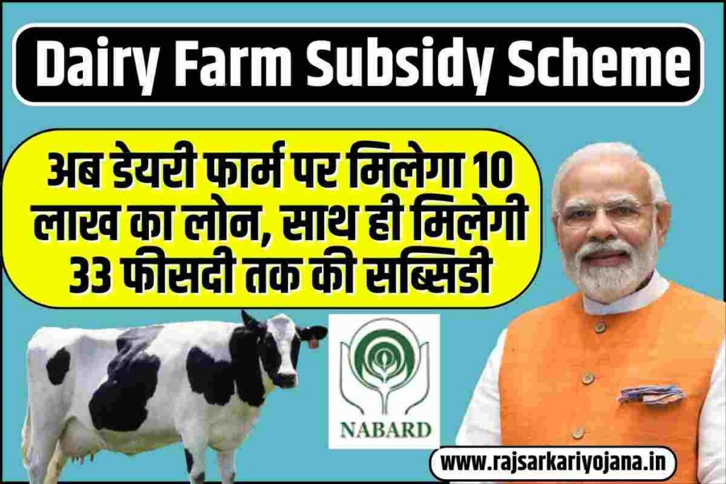 Dairy Farm Subsidy Scheme