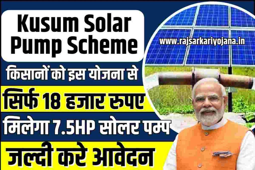 Kusum Solar Pump Scheme