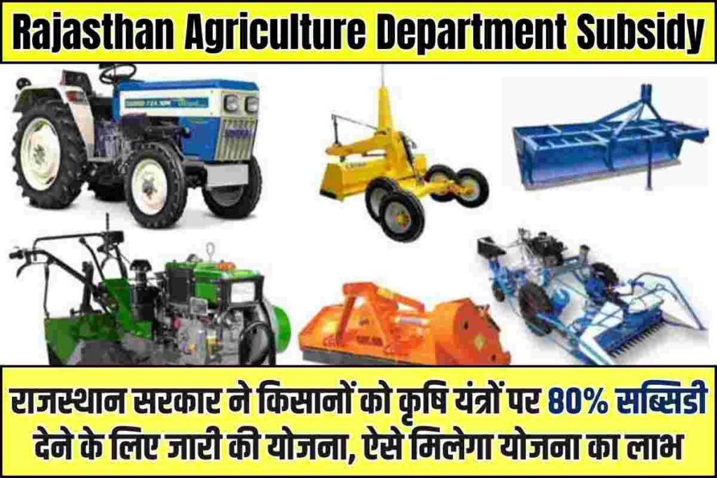 Rajasthan Agriculture Department Subsidy