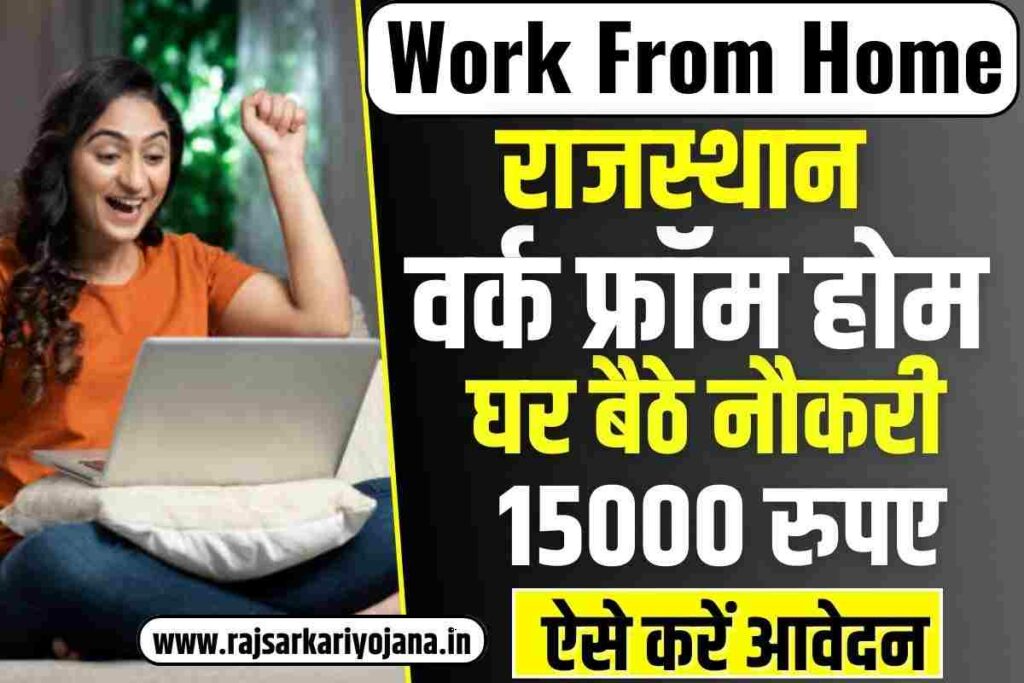 Rajasthan Work From Home Job