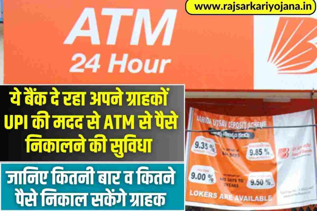 UPI Transaction By ATM
