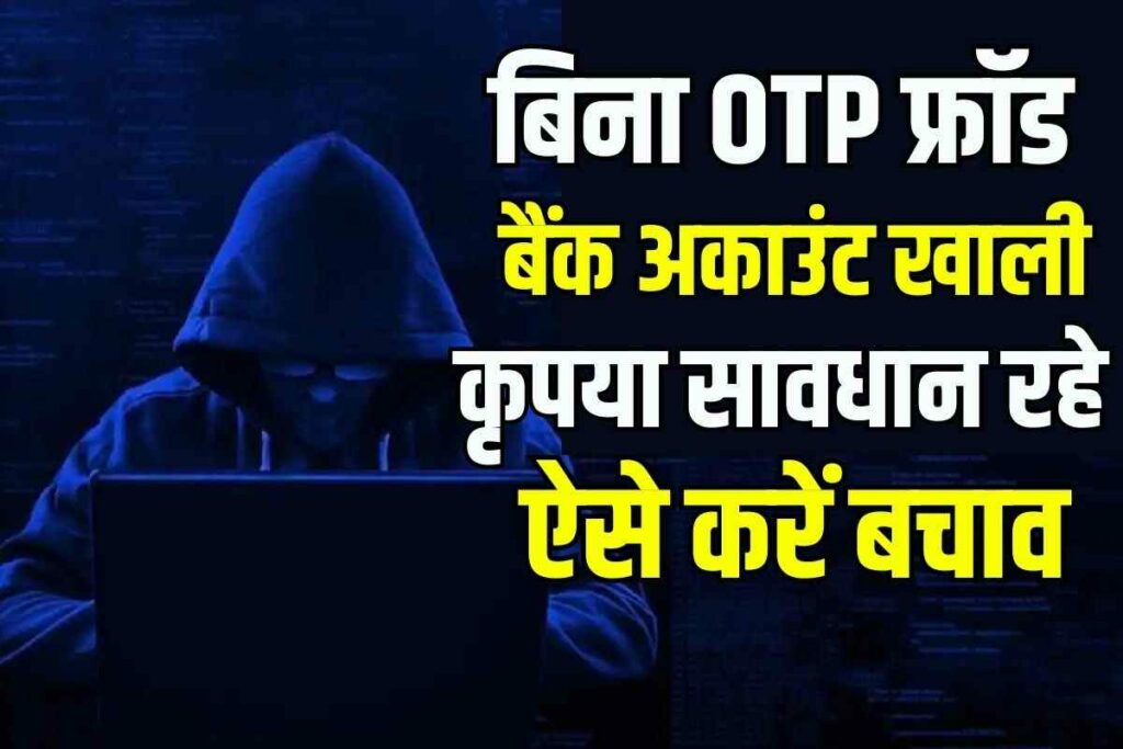 Without OTP Transaction Fraud